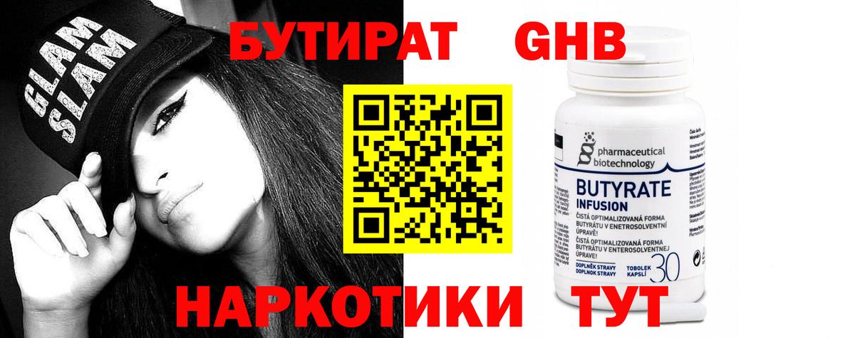 Бутират 99%  Бутират  Киржач  Вход с VPN 