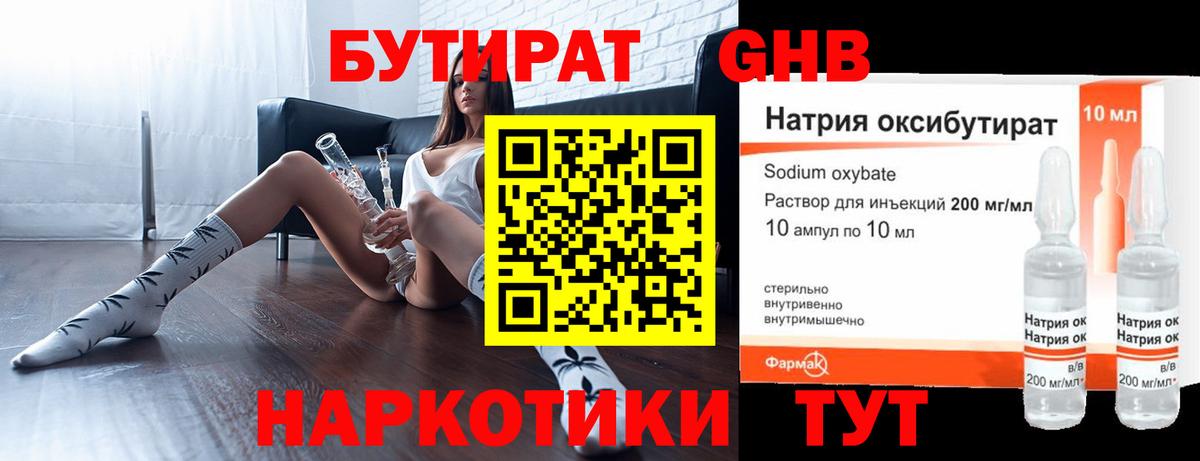 БУТИРАТ оксибутират Киржач