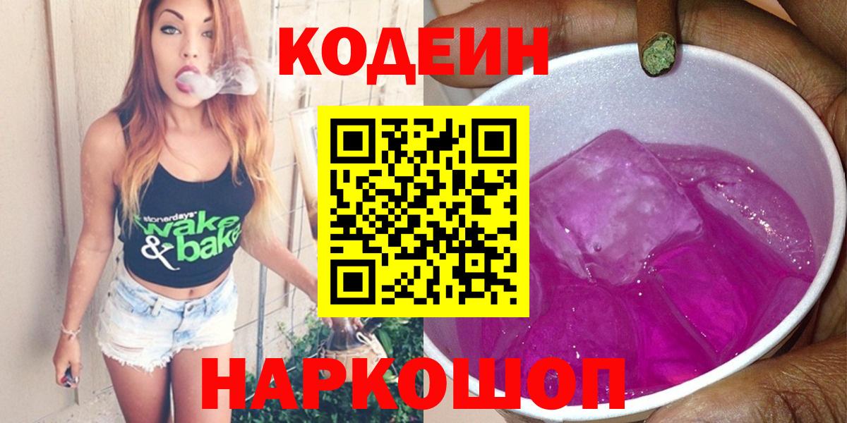 Codein Purple Drank Киржач