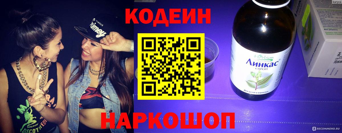 Киржач  Codein Purple Drank  Вход с VPN  Codein Purple Drank 
